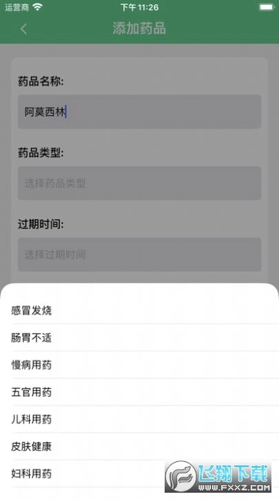 健康一家正版图3