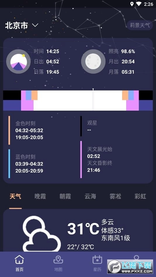 莉景天气免费版
