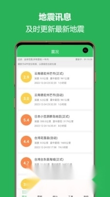 地震预警助手最新版图3