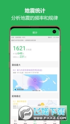 地震预警助手最新版图1