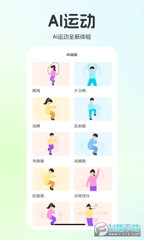 运动世界校园跑步软件图2