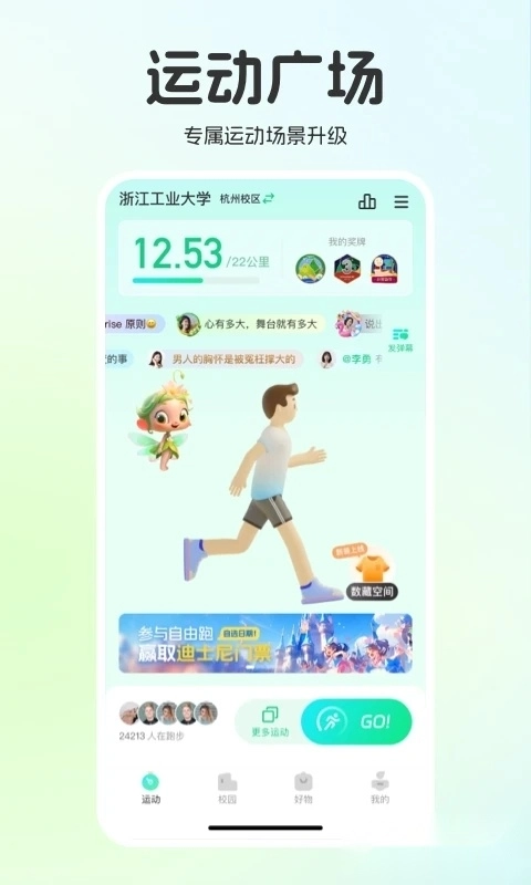 运动世界校园跑步软件图4