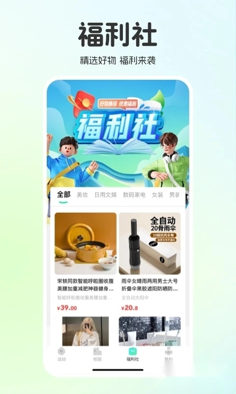 运动世界校园跑步软件图3