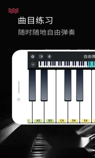 钢琴键盘2026最新版图3