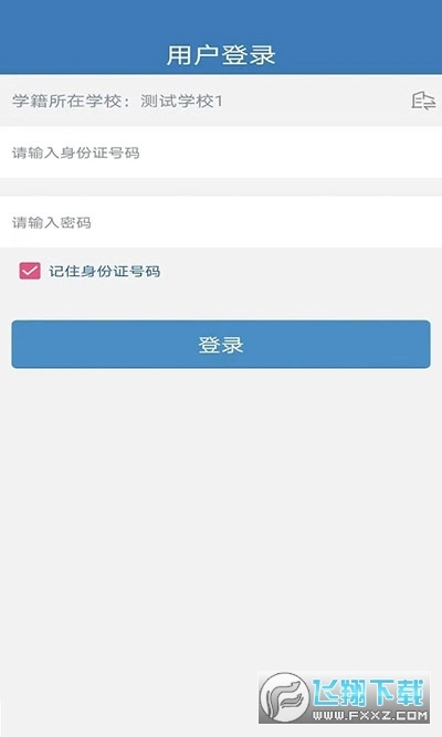 河南省资助通安卓版图1