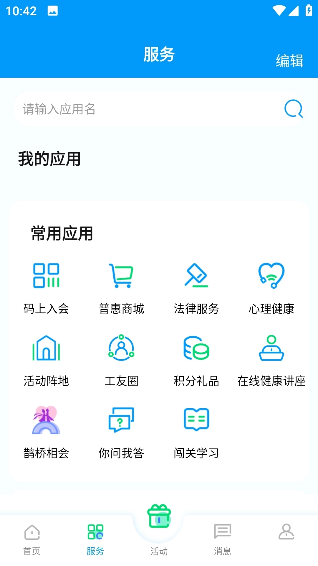 北疆工惠正式版图1