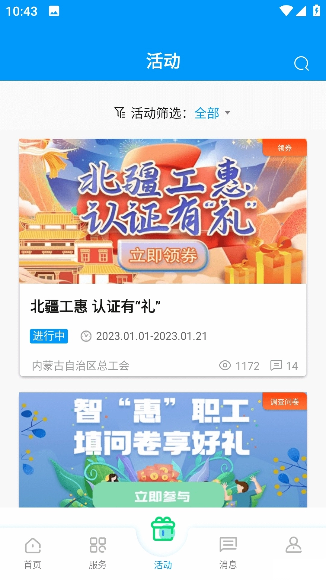 北疆工惠正式版图3