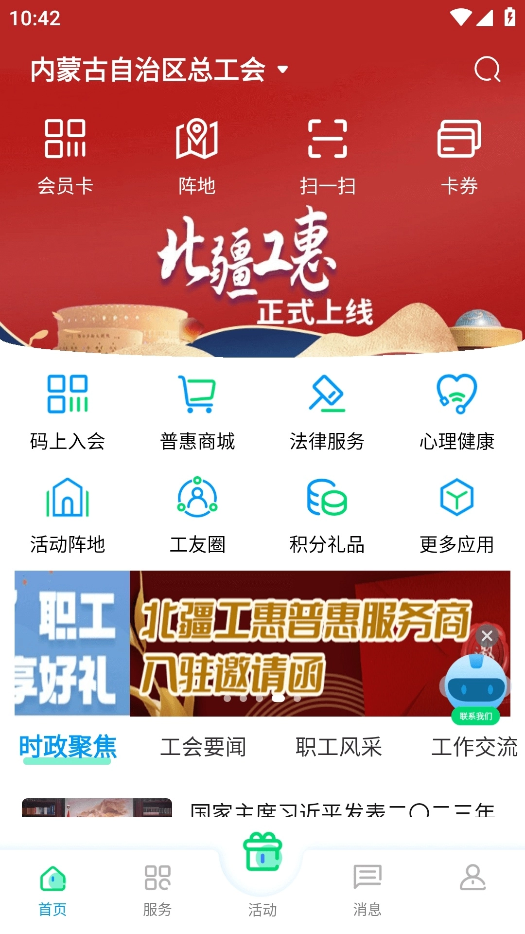 北疆工惠正式版图4