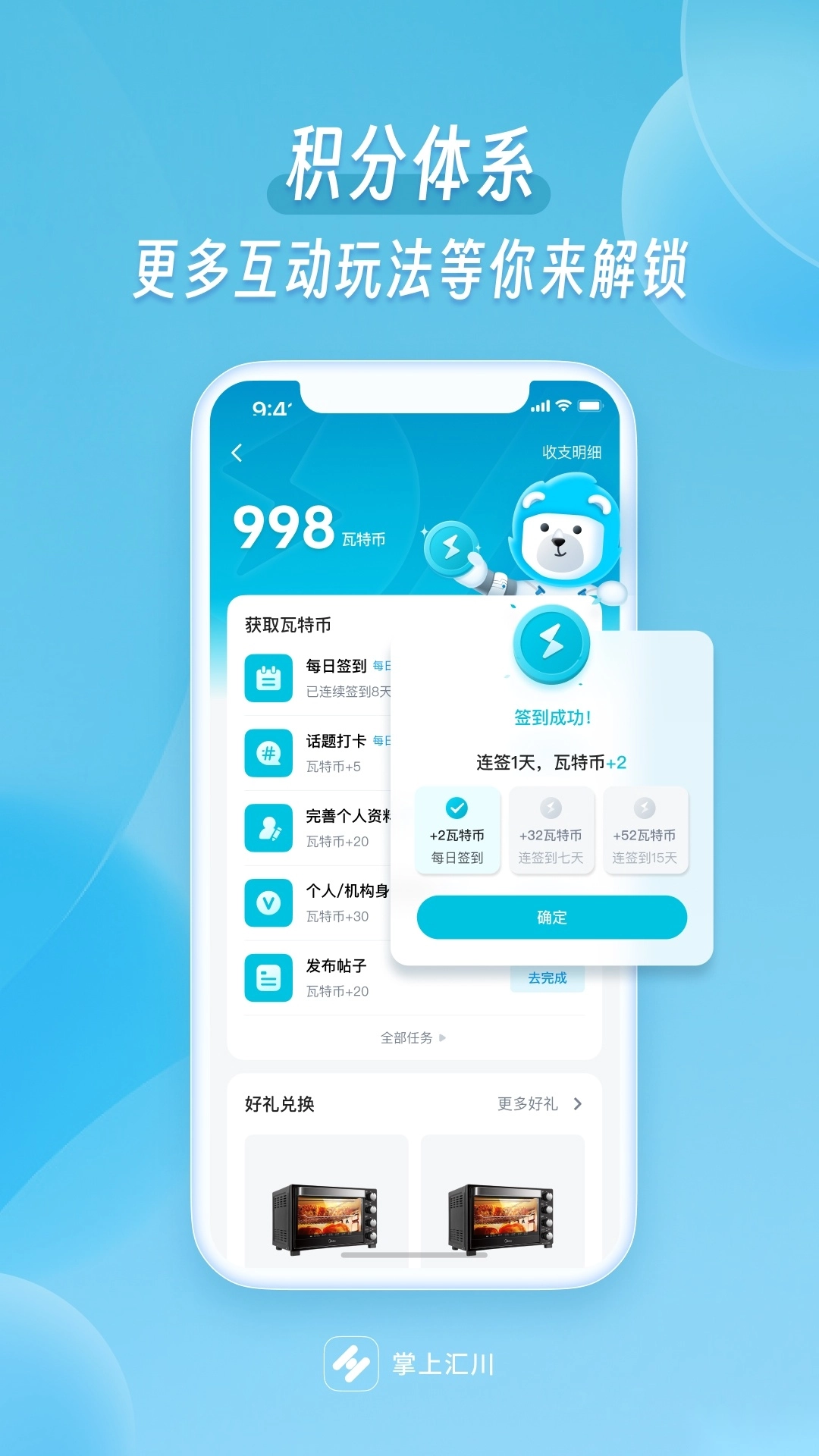掌上汇川客户端图2