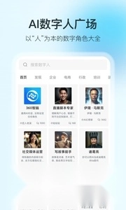 360智脑ai大模型图4