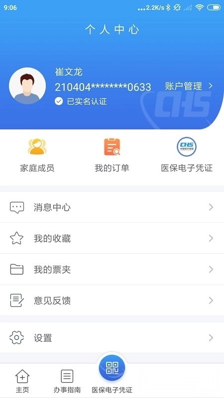 江苏医保服务平台图1