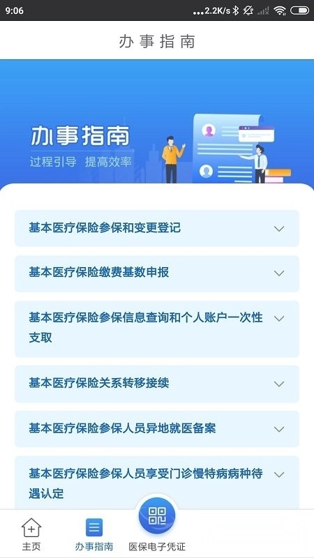 江苏医保服务平台图2