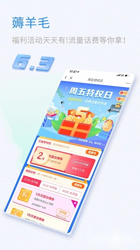 山东移动网上营业厅手机版图4