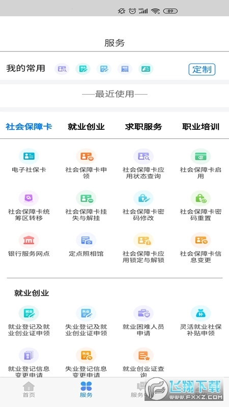内蒙古人社保认证