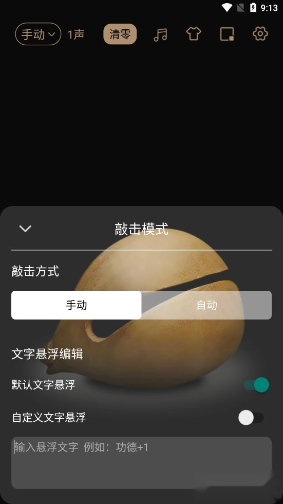 电子木鱼功德版图2
