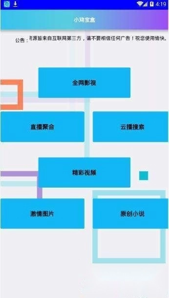 小鸡宝盒旧版图2