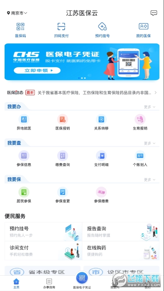 江苏医保云查余额2025版