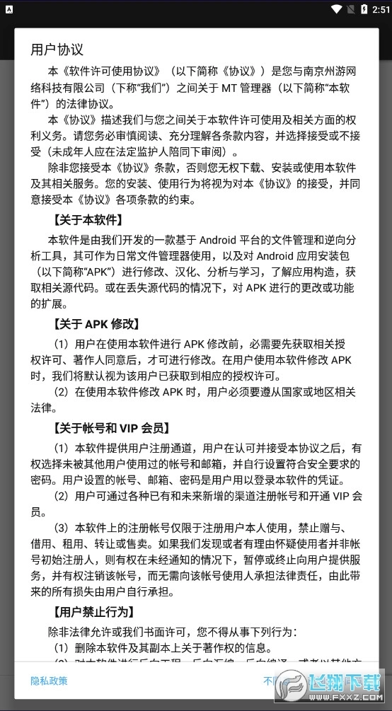 mt管理器最新版