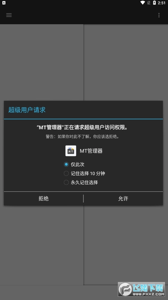 mt管理器最新版
