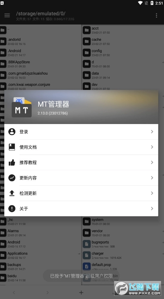 mt管理器最新版
