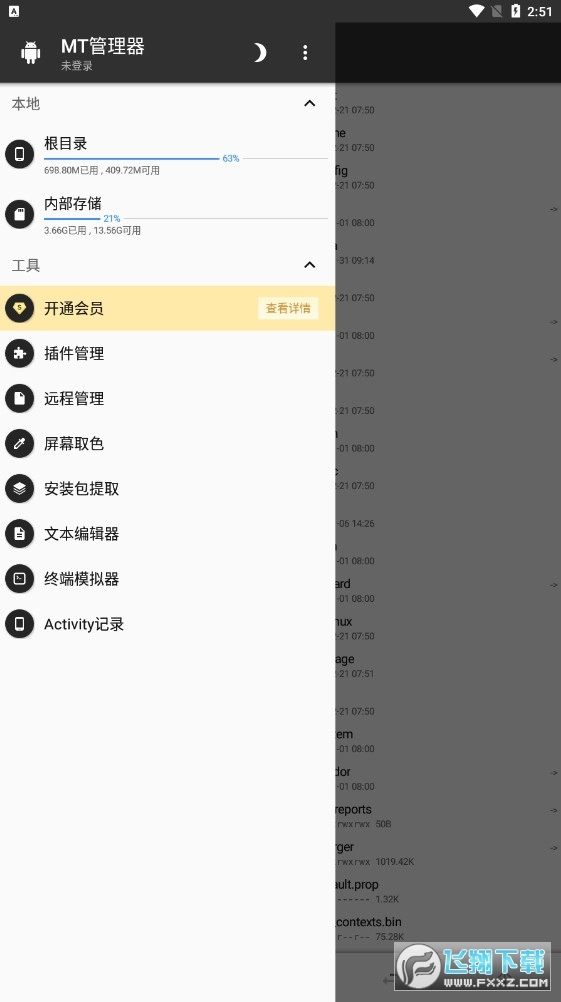 mt管理器最新版