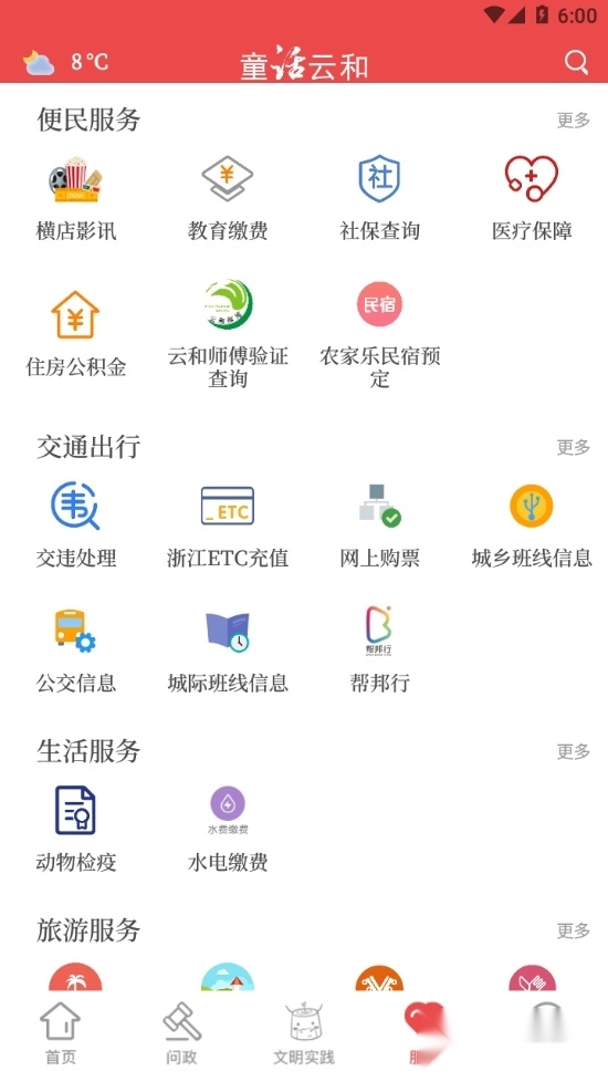 童话云和客户端图1