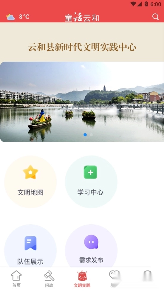 童话云和客户端图3