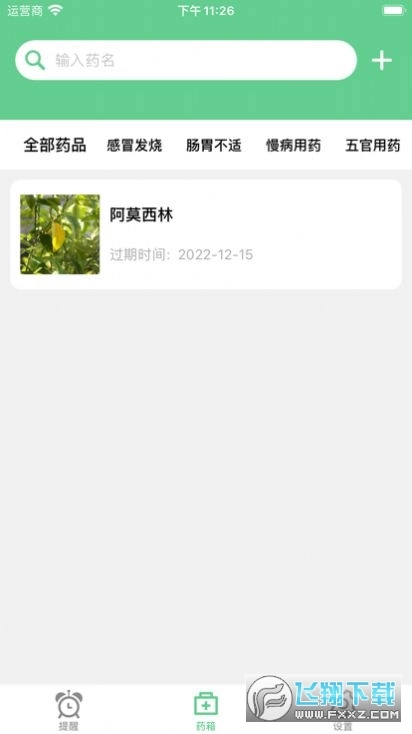 健康一家正版图1