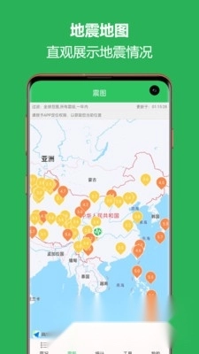 地震预警助手最新版图2
