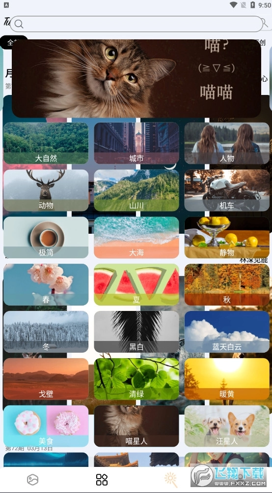图卡壁纸最新版-图2