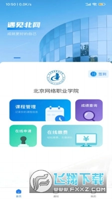 智慧北网手机最新版图3