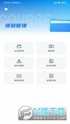 智慧北网手机最新版图2