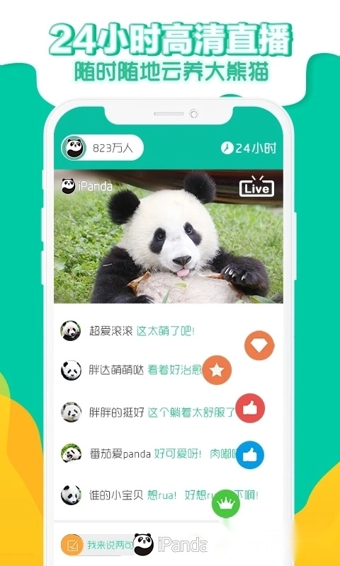 熊猫频道最新版(2)