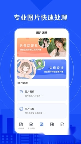 相册照片恢复软件最新版图1