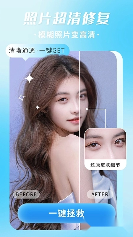 照片修复机手机极速版图1