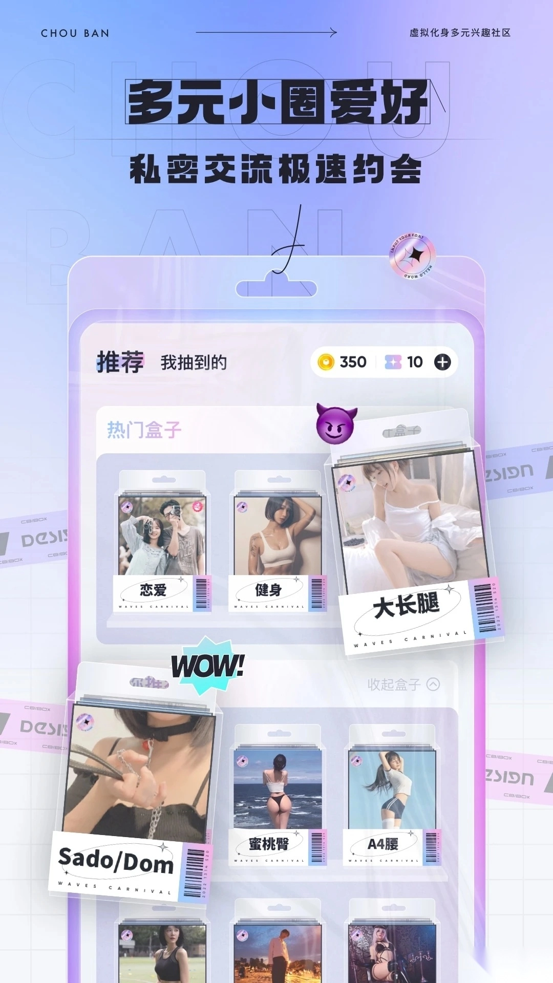 抽伴盲盒式恋爱交友安卓图2