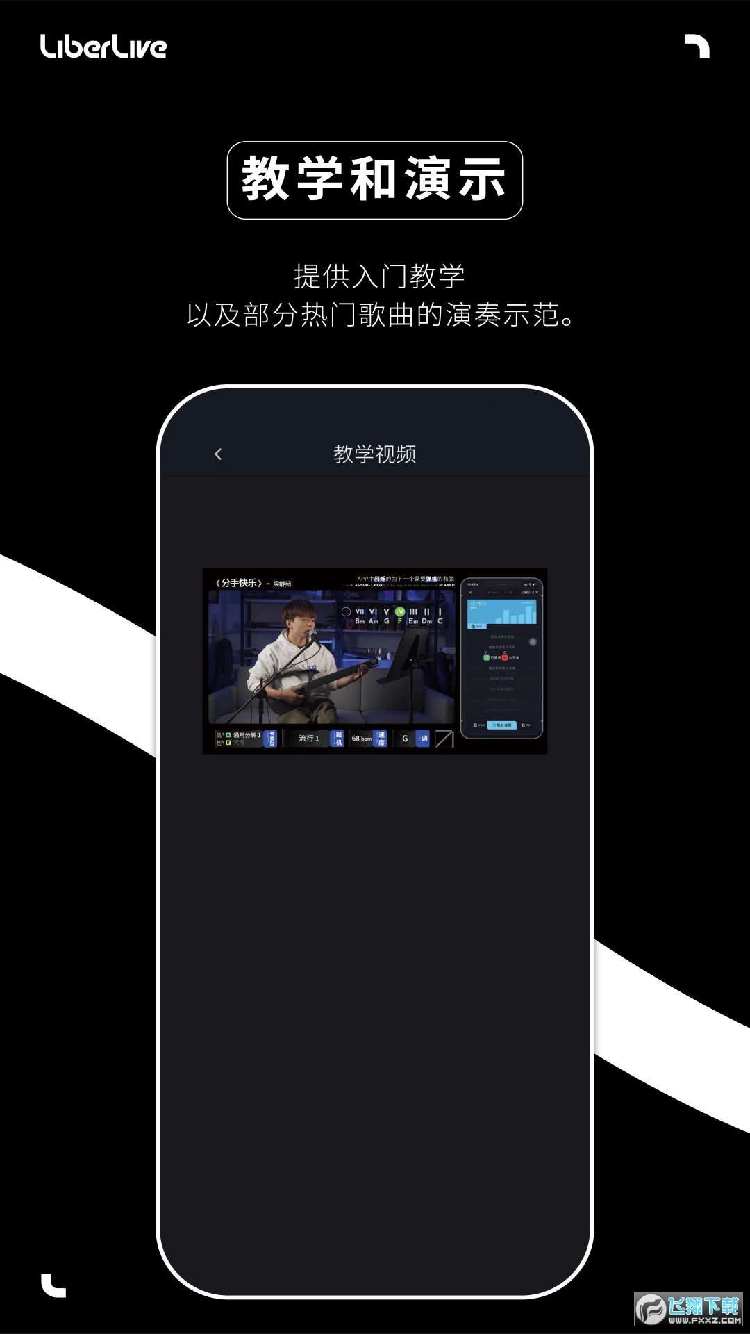 Liberlive吉他调音免费版图2