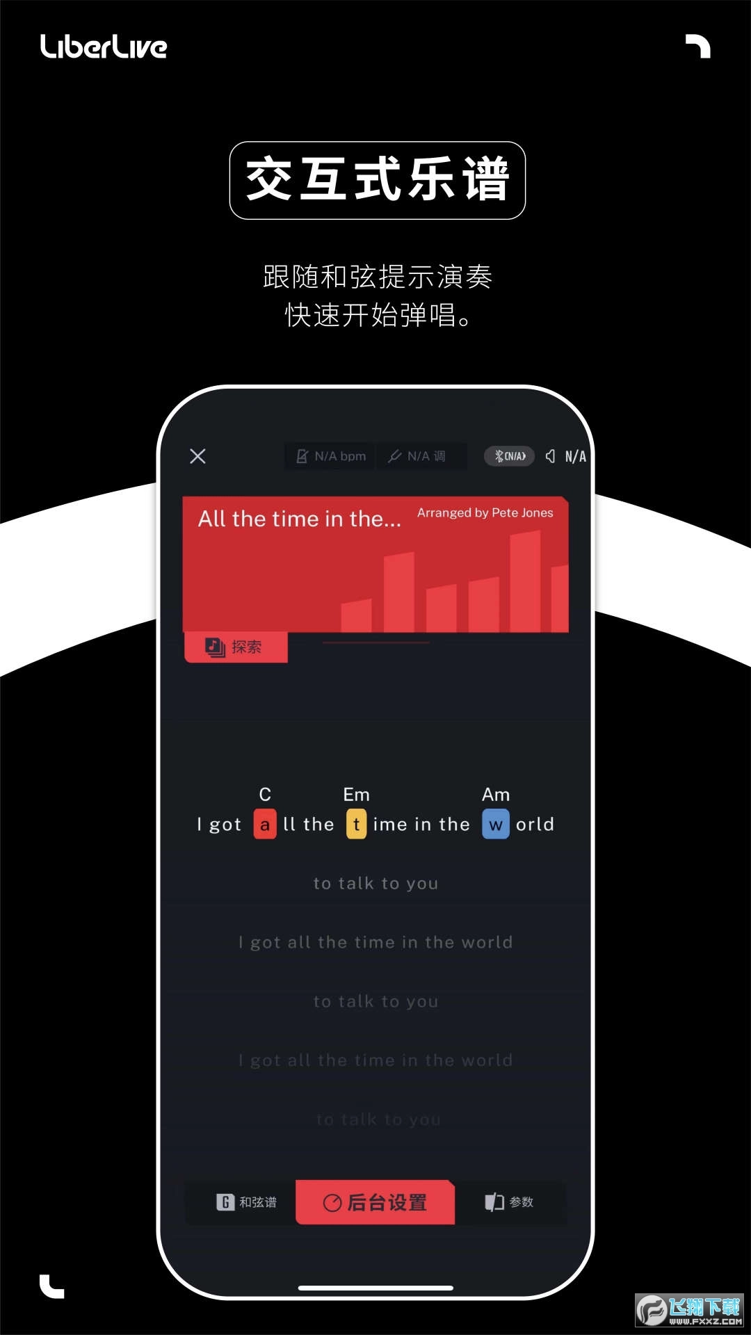 Liberlive吉他调音免费版图1
