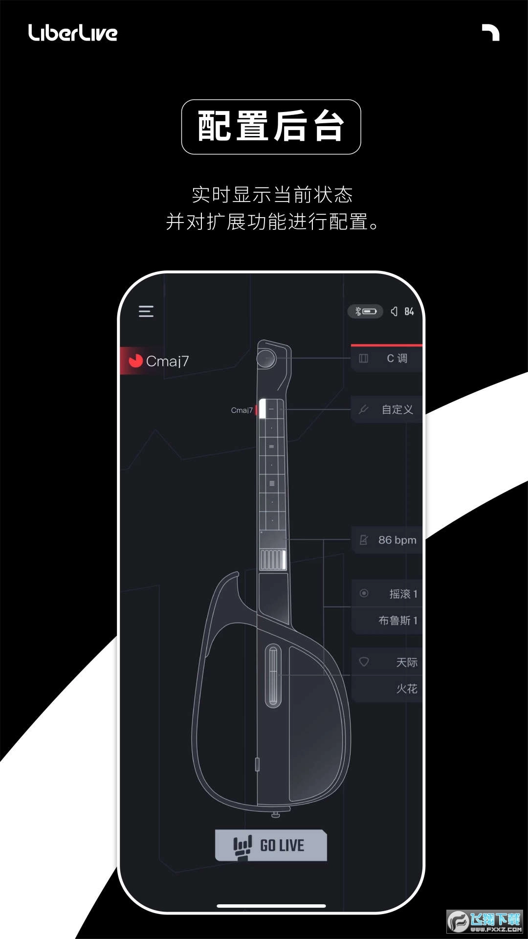 Liberlive吉他调音免费版图4