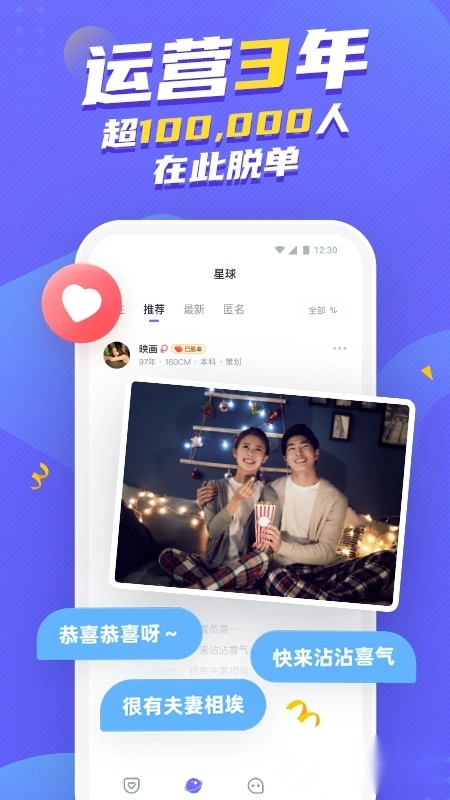 二狗单身青年自救平台最新版图1