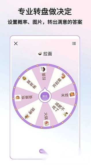 转盘做决定最新版图1