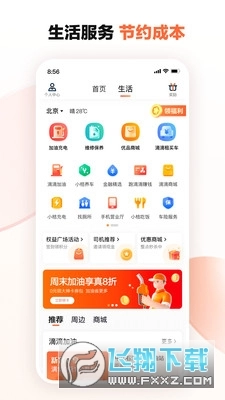 滴滴车主出租车司机版图1