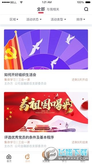 旗帜复兴壹号正版图4