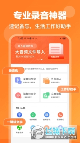 录音鸭手机版-图2