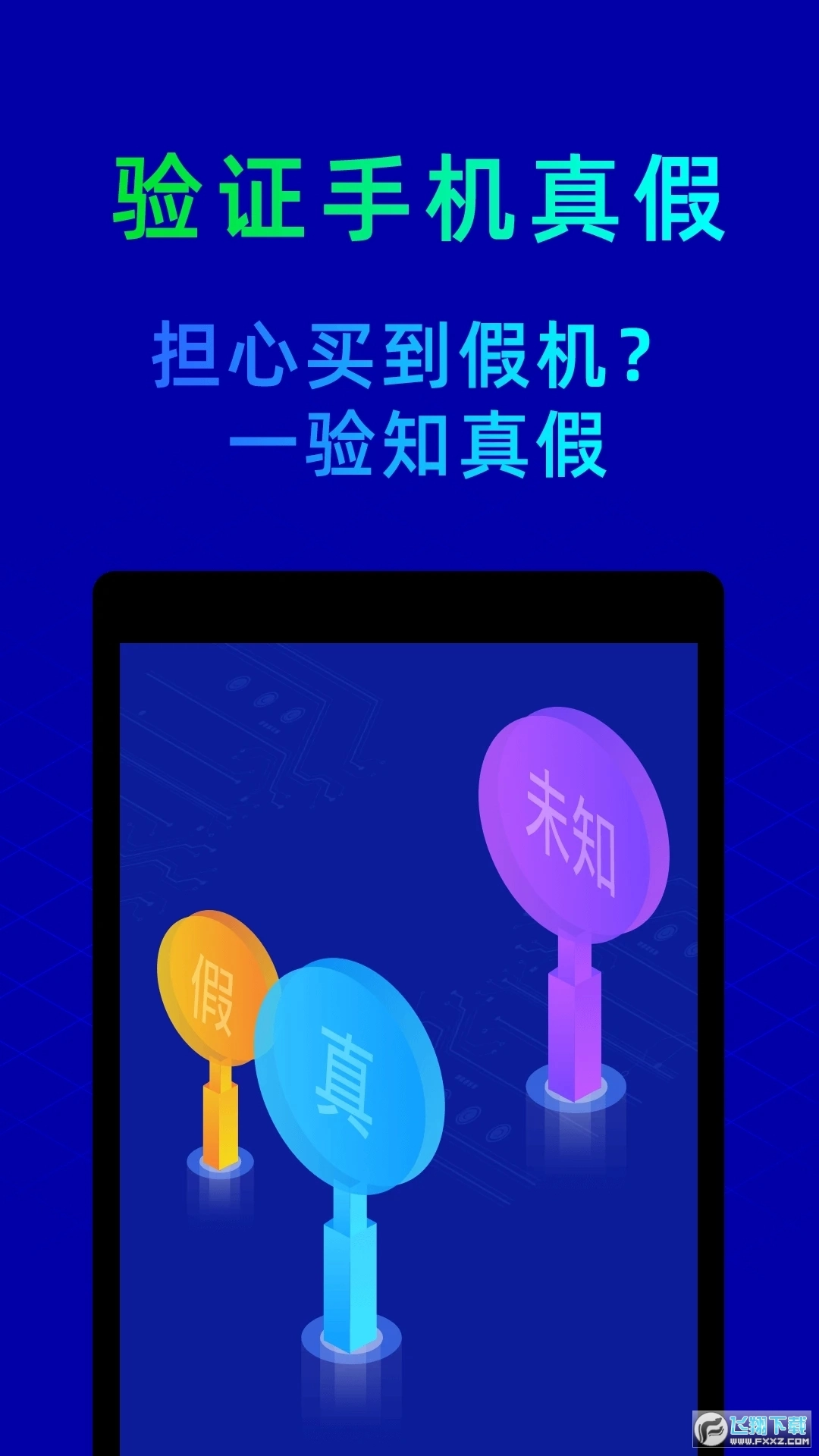 鲁大师手机助手图2