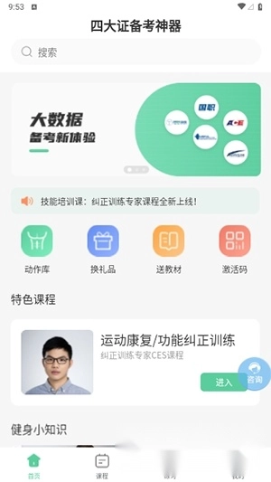 四大证备考神器2026最新版图3