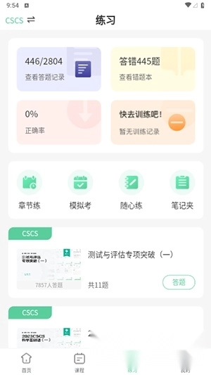 四大证备考神器2026最新版图4