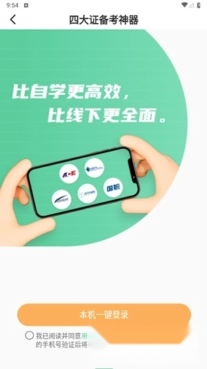 四大证备考神器2026最新版图2