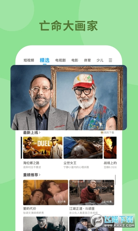 PP视频聚力视频图2