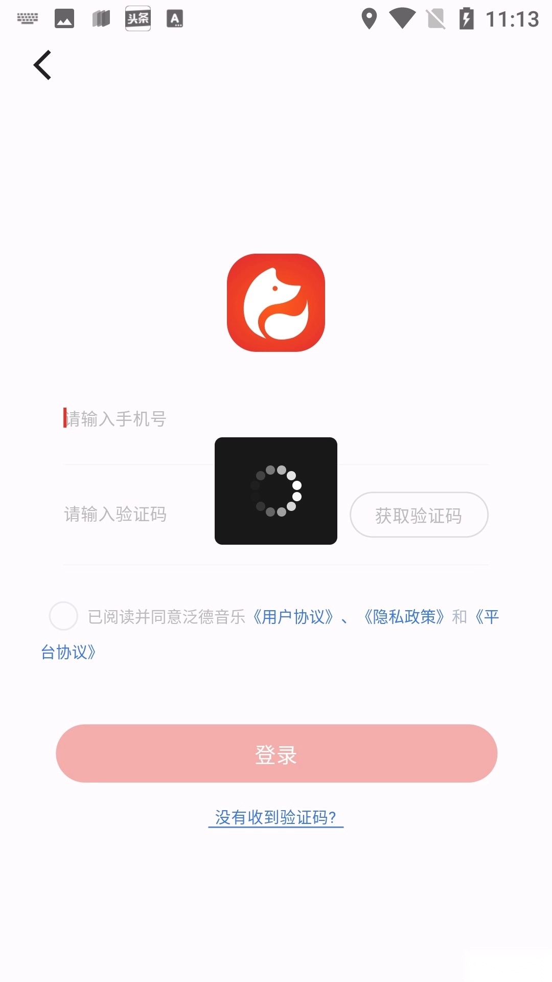 泛德音乐家长端图1